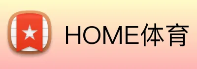 HOME体育 Logo